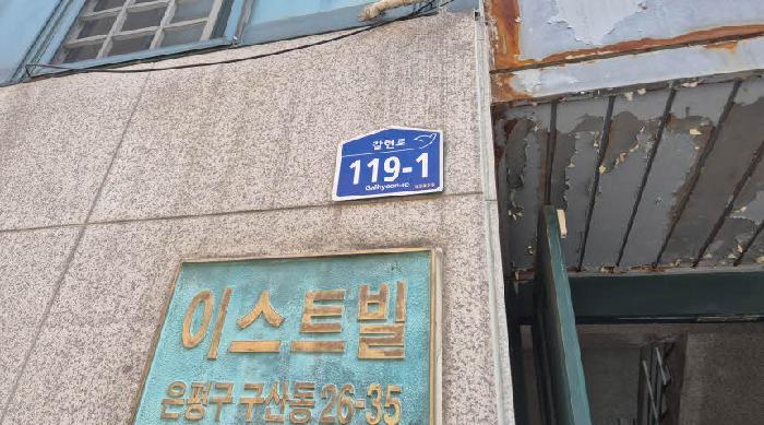 2025타경51704 다세대연립 · 서울특별시 은평구 갈현로