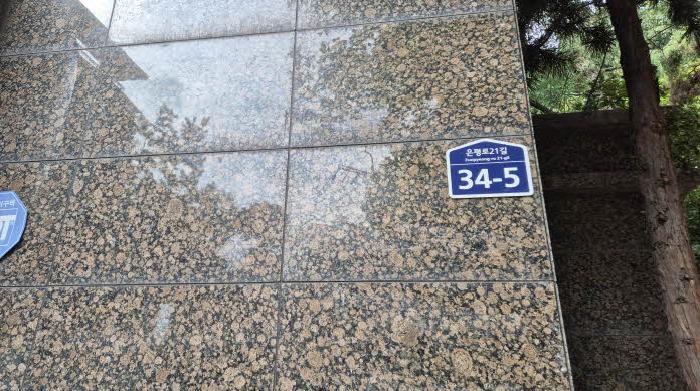 2025타경51775 · 서울특별시 은평구 은평로21길