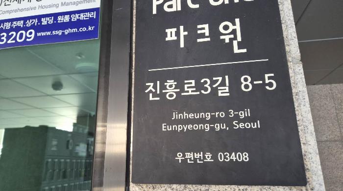 2025타경51824 상가근린 · 서울특별시 은평구 진흥로3길