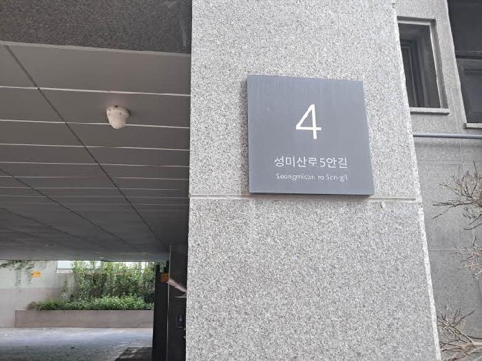 2025타경51827 다세대연립 · 서울특별시 마포구 성미산로5안길