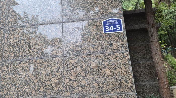 2025타경51910 · 서울특별시 은평구 은평로21길