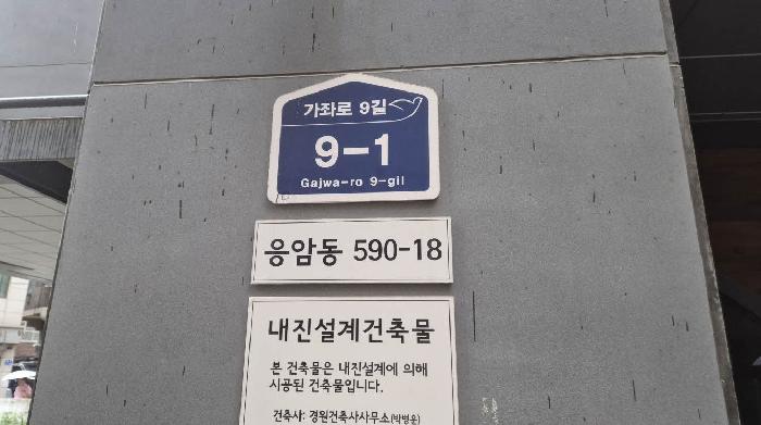 2025타경51944 상가근린 · 서울특별시 은평구 가좌로9길