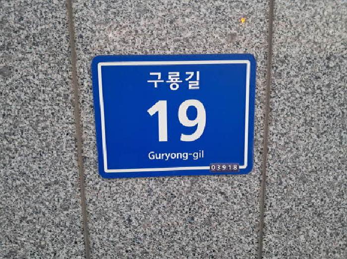 2025타경51977 상가근린 · 서울특별시 마포구 구룡길