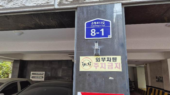 2025타경52037 다세대연립 · 서울특별시 은평구 은평로13길