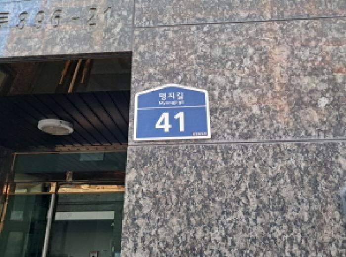 2025타경52058 다세대연립 · 서울특별시 서대문구 명지길