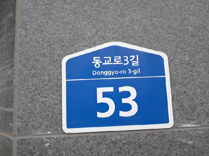 2025타경52077 다세대연립 · 서울특별시 마포구 동교로3길