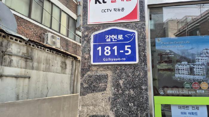 2025타경52088 다세대연립 · 서울특별시 은평구 갈현로