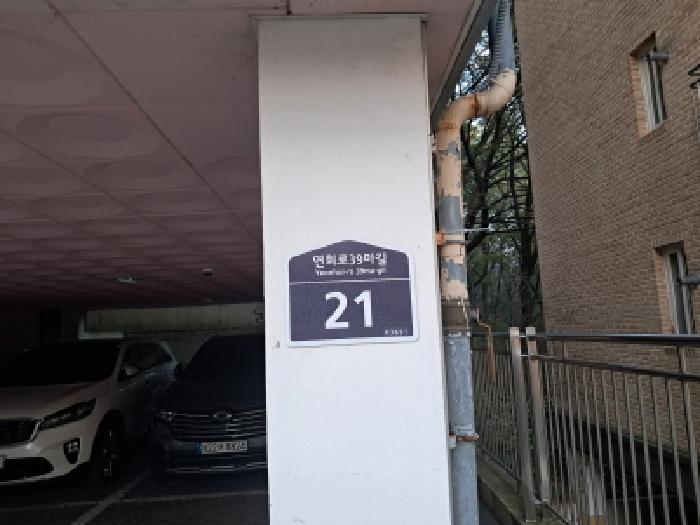 2025타경52099 다세대연립 · 서울특별시 서대문구 연희로39마길