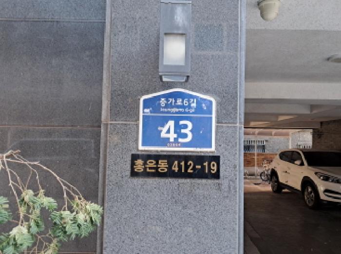 2025타경52101 다세대연립 · 서울특별시 서대문구 증가로6길