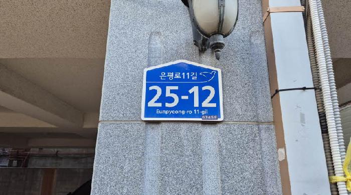 2025타경52173 다세대연립 · 서울특별시 은평구 녹번동 159-21 동우리체 6층601호