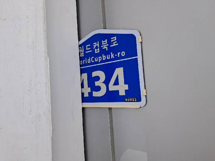 2025타경52190 상가근린 · 서울특별시 마포구 월드컵북로