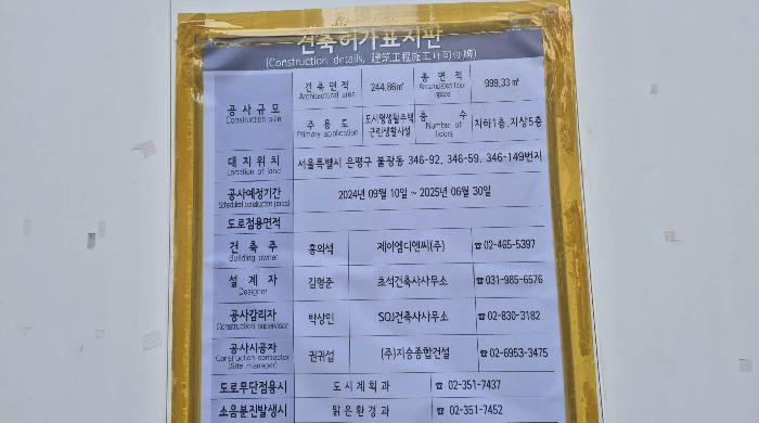 2025타경52230 대지 · 서울특별시 은평구 불광동 346-92