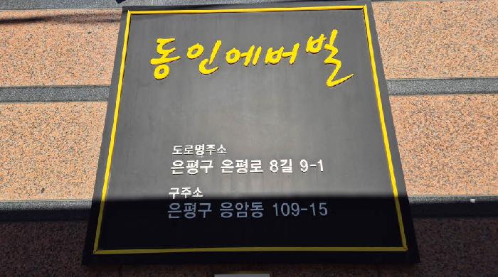2025타경52233 상가근린 · 서울특별시 은평구 은평로8길