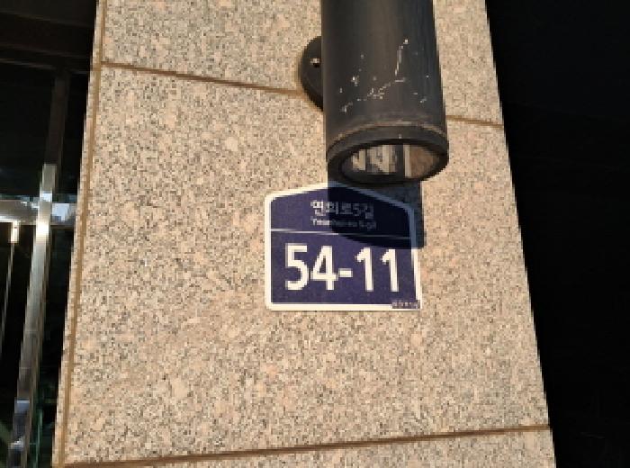 2025타경52234 · 서울특별시 서대문구 연희로5길