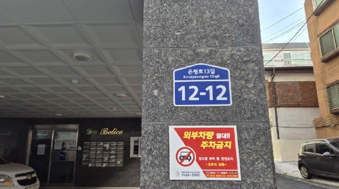 2025타경52270 상가근린 · 서울특별시 은평구 은평로13길