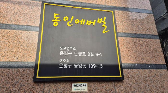 2025타경52279 상가근린 · 서울특별시 은평구 은평로8길
