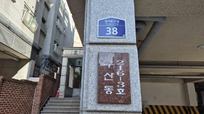 2025타경52292 다세대연립 · 서울특별시 은평구 구산동 216-3 효성쉐르빌 비동 3층301호