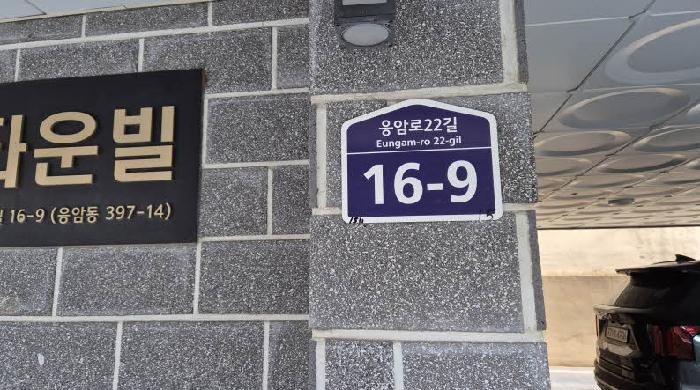 2025타경52366 다세대연립 · 서울특별시 은평구 응암로22길