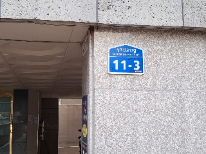 2025타경71 다세대연립 · 서울특별시 마포구 성미산로13길