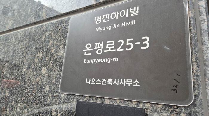 2026타경50053 아파트 · 서울특별시 은평구 신사동 20-29 명진하이빌 4층403호