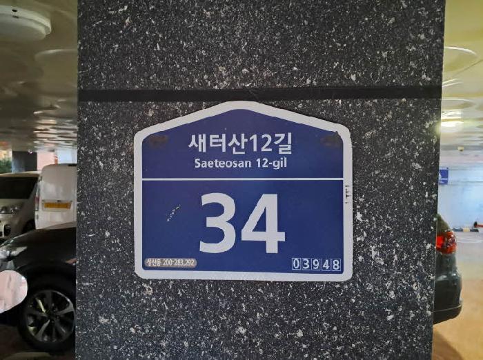 2026타경50091 다세대연립 · 서울특별시 마포구 성산동 200-283 다다빌리지 2층201호