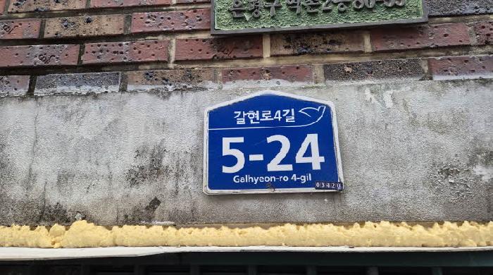 2026타경50143 다세대연립 · 서울특별시 은평구 역촌동 80-55 대명빌라트 지하층1호