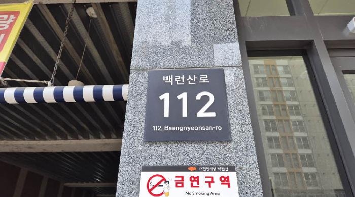 2026타경50194 아파트 · 서울특별시 은평구 응암동 771 이편한세상백련산 105동 5층501호