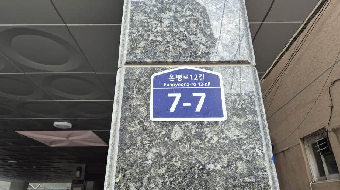 2026타경50255 상가근린 · 서울특별시 은평구 응암동 96-35 해들목휴먼빌 4층402호