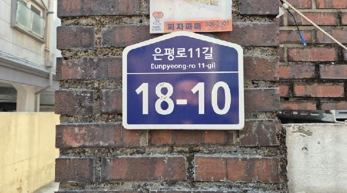 2026타경50283 다세대연립 · 서울특별시 은평구 은평로11길