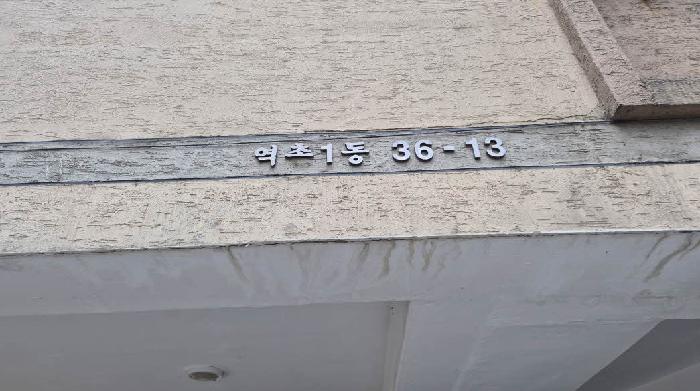 2026타경50337 다세대연립 · 서울특별시 은평구 역촌동 36-13 3층301호