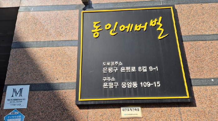 2026타경50452 상가근린 · 서울특별시 은평구 응암동 109-15 동인에버빌 2층201호