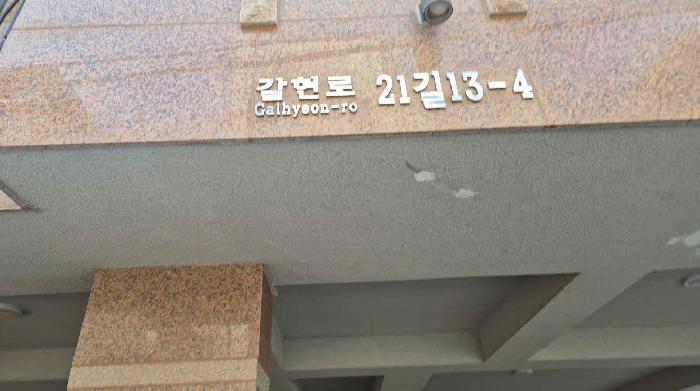 2026타경50501 다세대연립 · 서울특별시 은평구 갈현동 521-22 하나블루힐스 2층202호