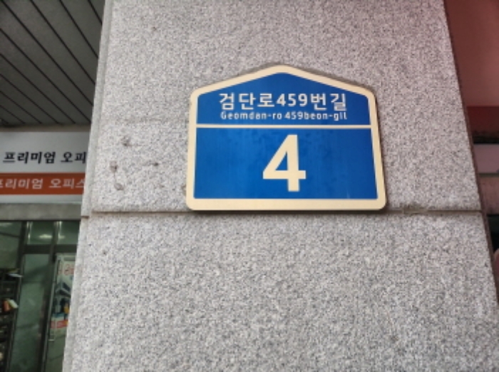 2024타경552618 상가근린 · 인천광역시 서구 검단로459번길 4-0
