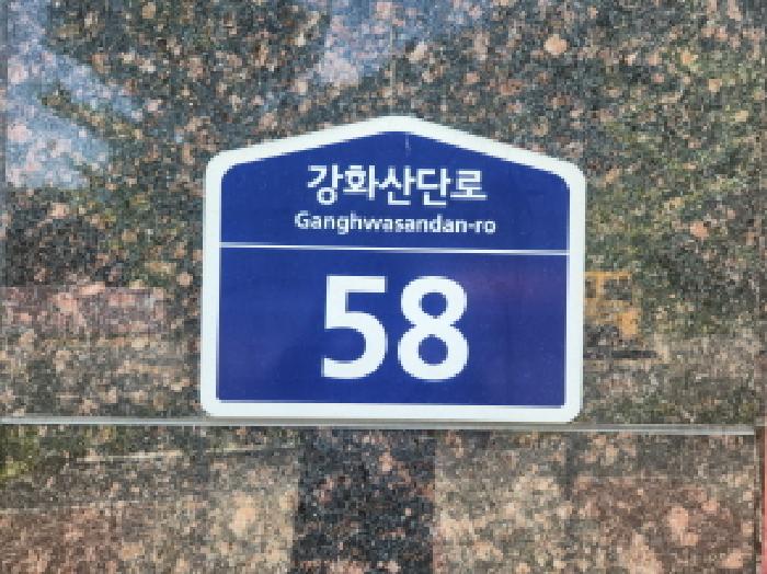 2025타경1356 상가근린 · 인천광역시 강화군 강화산단로