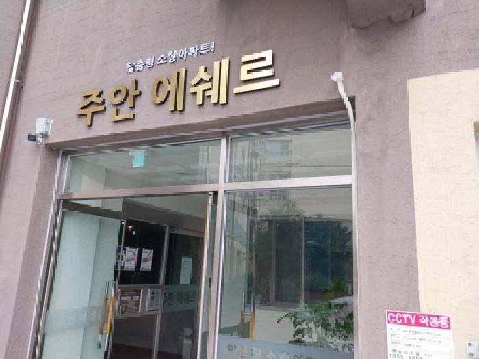 2025타경1589 다세대연립 · 인천광역시 미추홀구 주안동 1216-17 주안에쉐르 4층417호