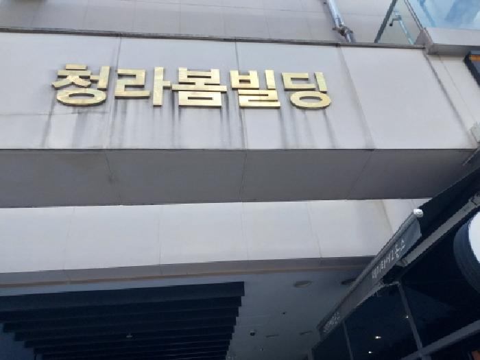 2025타경1610 · 인천광역시 서구 청라동 157-6 청라봄빌딩 1층102호