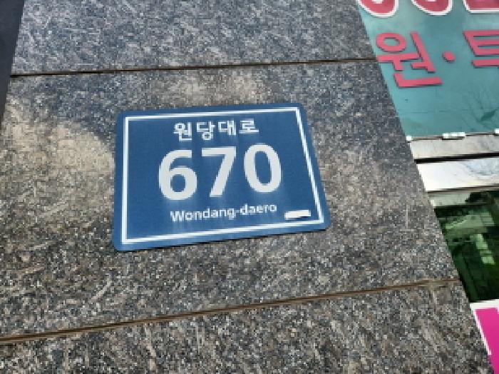 2025타경502481 · 인천광역시 서구 원당대로