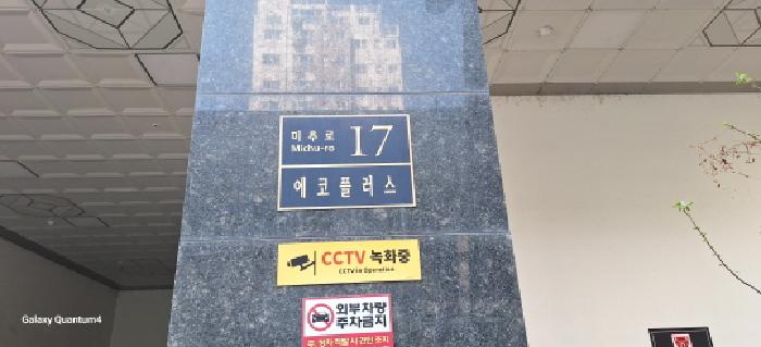 2025타경508530 상가근린 · 인천광역시 미추홀구 숭의동 171-1 에코플러스 10층1001호