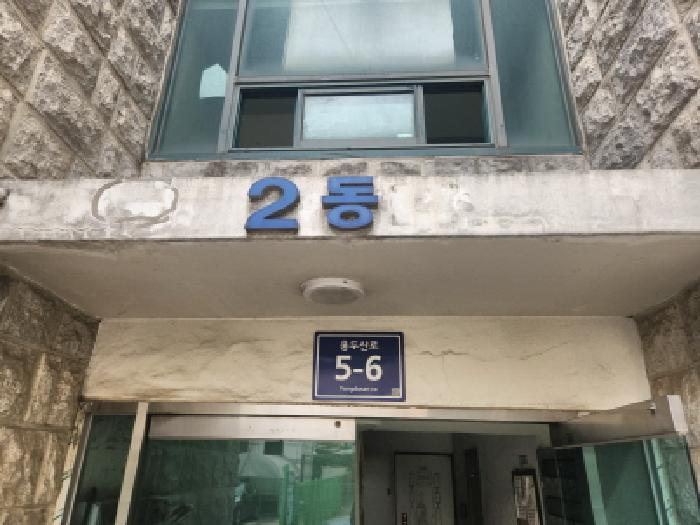 2025타경509108 다세대연립 · 인천광역시 서구 용두산로
