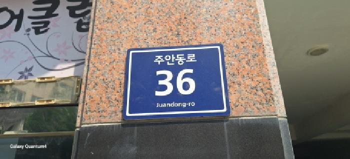 2025타경509230 아파트 · 인천광역시 미추홀구 주안동로