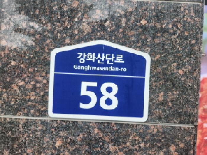 2025타경509658 상가근린 · 인천광역시 강화군 강화산단로