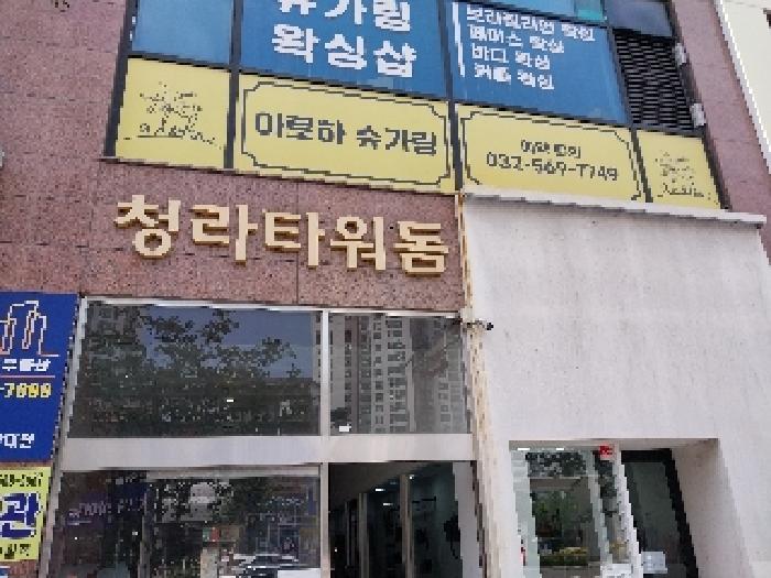 2025타경510102 상가근린 · 인천광역시 서구 중봉대로612번길