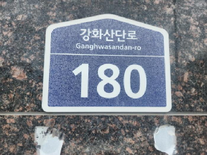 2025타경510356 상가근린 · 인천광역시 강화군 강화읍 월곳리 753-7 강화인더스타운4 1층109호