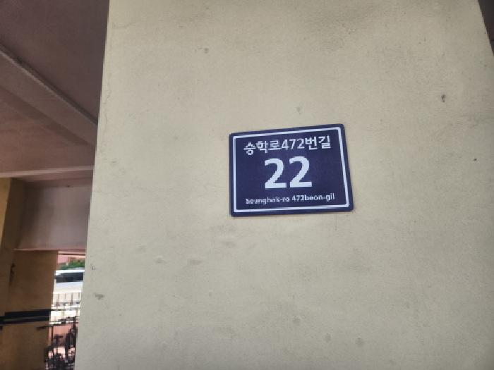 2025타경511128 · 인천광역시 서구 승학로472번길