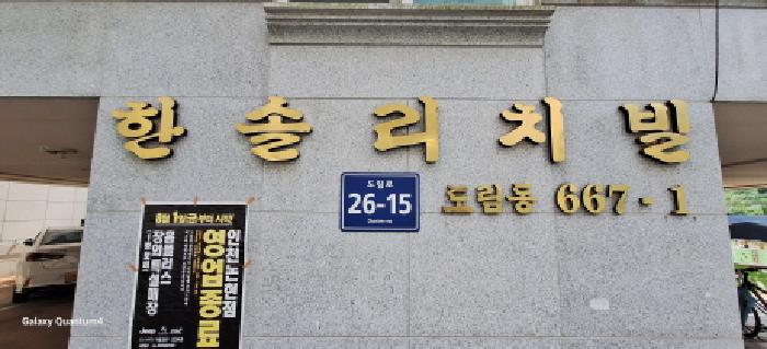 2025타경511259 다세대연립 · 인천광역시 남동구 도림동 667-1 한솔리치빌 비동 5층502호