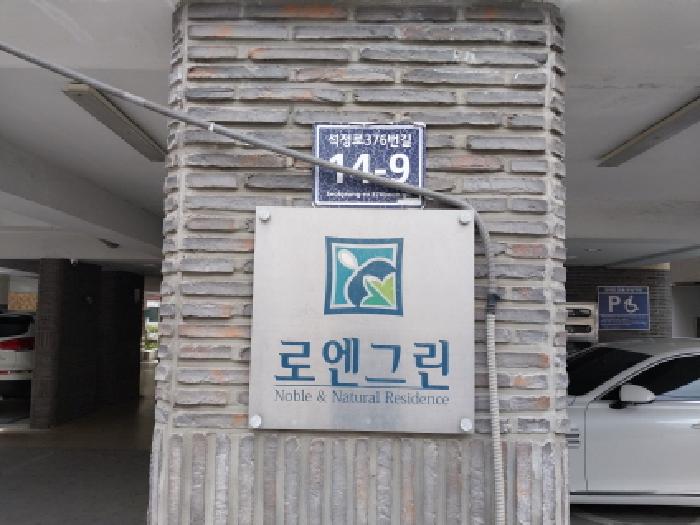 2025타경511983 다세대연립 · 인천광역시 미추홀구 석정로376번길