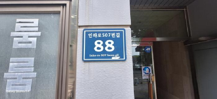 2025타경512064 · 인천광역시 남동구 인하로57번길