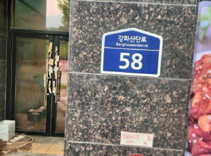 2025타경512291 상가근린 · 인천광역시 강화군 강화읍 월곳리 753-4 강화인더스타운2 1층105호