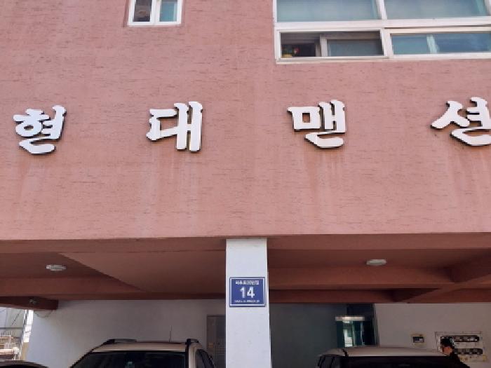 2025타경512506 아파트 · 인천광역시 미추홀구 숭의동 184-21 현대맨션 4층401호