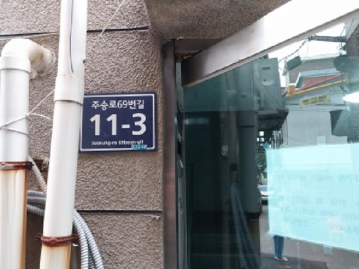2025타경512660 다세대연립 · 인천광역시 미추홀구 주승로69번길